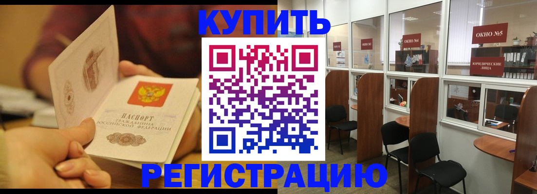 купить прописку в Котельниково