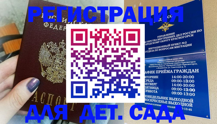 временная регистрация гарантия в Котельниково