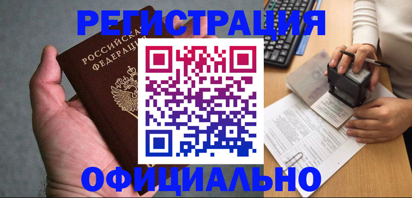 прописка 2025 в Котельниково