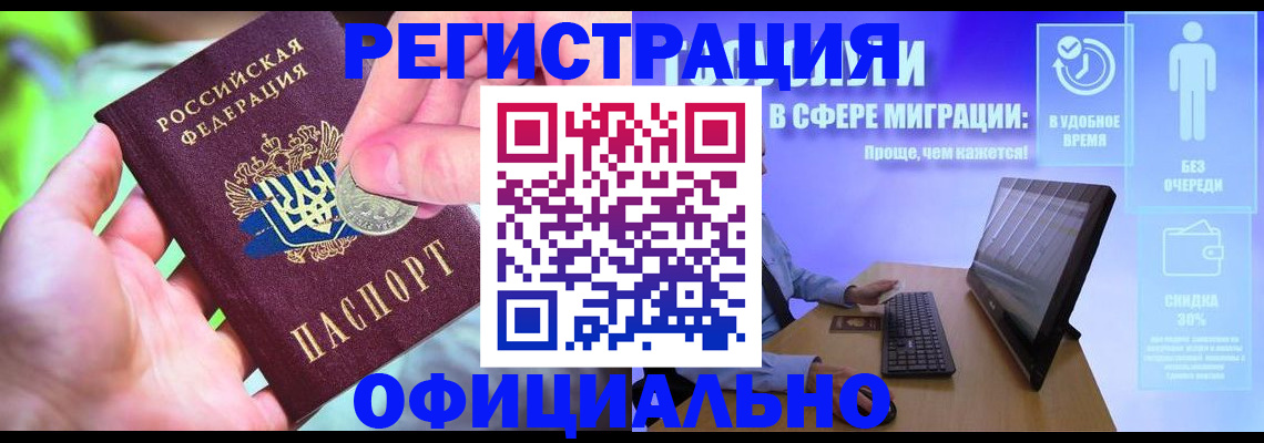 прописка для работы в Котельниково