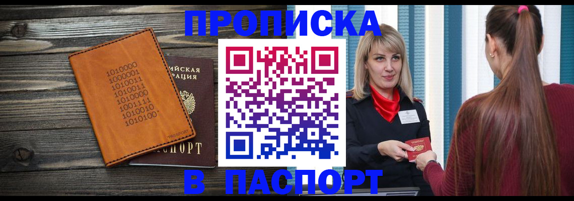 прописка в квартире в Котельниково